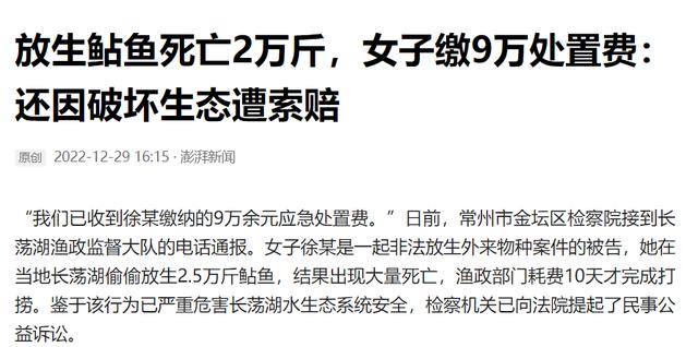 2025新澳门天天开奖记录和放生2.5万斤外来鲇鱼与放生鲇鱼的功德
