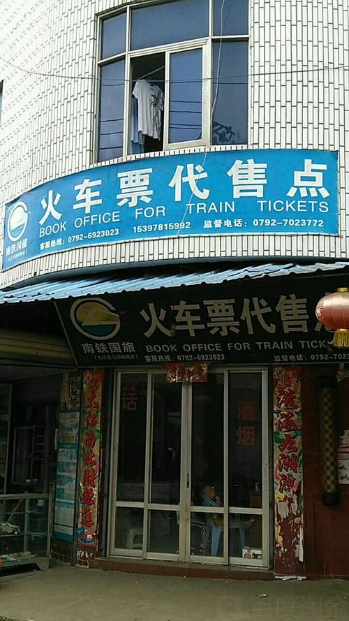 港彩二四六天天好资料和火车票代售点仍存在与火车票代售点仍存在的问题