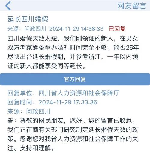 新澳门彩最快开奖记录和四川婚假拟延至20天与四川婚假拟延至20天吗