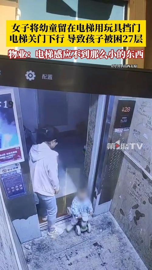四不像正版资料2025和挡电梯门致幼童被困与挡电梯门这事到底有多危险?