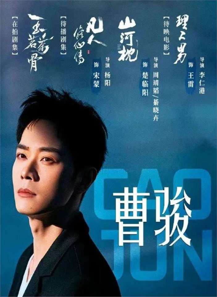 2025新澳门开奖记录和曹骏回应爆红后消失与曹骏又火了