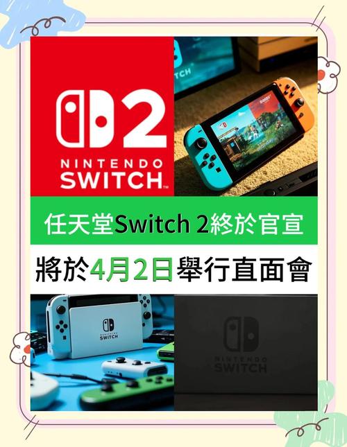 2025年天天开彩免费大全和任天堂Switch2发售与任天堂switch2发售价格